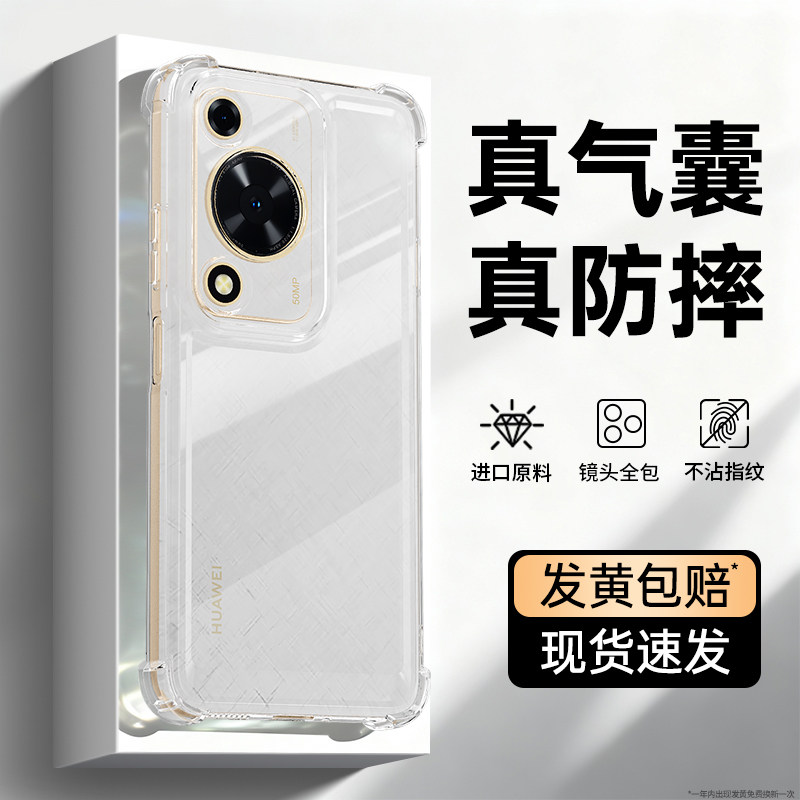适用华为畅享70手机壳畅想70s新款hi畅亨70m透明硅胶保护70z套hi气囊防摔高级感镜头全包男女荣耀5G软外壳后,3C数码配件,手机保护套/壳,淘宝优惠券,粉丝福利购,淘宝优惠卷