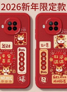 马年限定适用红米Note9Pro手机壳RedmiNote9小米新款小羊皮硅胶套redmi新年2026过年红色防摔5g版4g94g外壳后