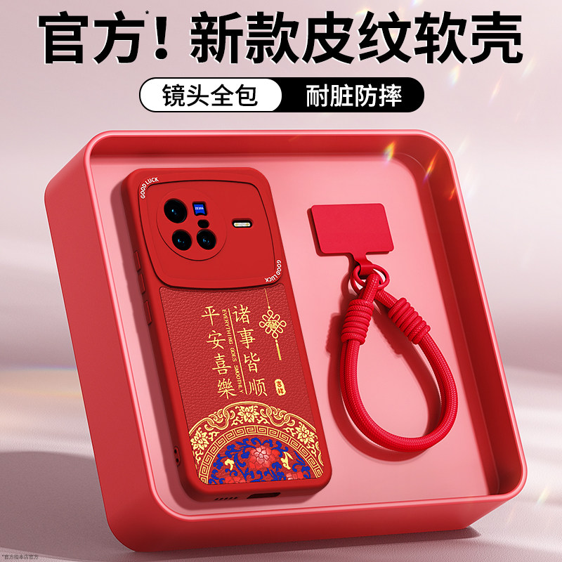 适用vivoX80手机壳X80Pro新款vivo小羊皮硅胶viv0新年红色全包防摔保护套系列曲屏本命年2026马年男女叉外壳,3C数码配件,手机保护套/壳,淘宝优惠券,粉丝福利购,淘宝优惠卷