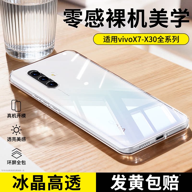 【还原裸机】适用vivox30手机壳x27pro透明新款vivo硅胶x23幻彩版套x21i后置指纹x20外壳9s防摔splus女7plus