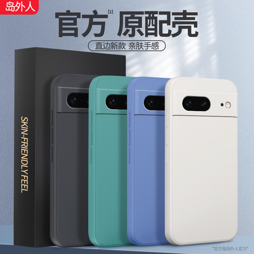 适用谷歌pixel7系列硅胶手机壳