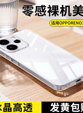 【2026新款】适用oppoReno15手机壳Reno14Pro新款11保护套OPPO透明硅胶13全包12防摔10/9/8/7/6/5k4se男3女+c