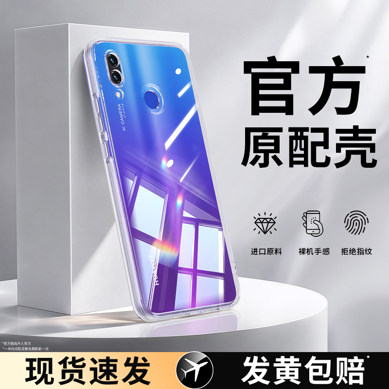 适用华为nova3系列手机壳透明