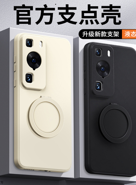 适用华为P60手机壳P60Pro/P60Art新款液态硅胶保护套p6o带支架支点壳全包por防摔plus系列pr0男女外壳软荣耀