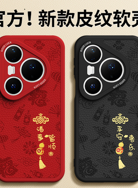适用华为Pura80手机壳Pure80Pro+新款P80ultra小羊皮套硅胶prua新年红色全包防摔u本命年2026马年男女p软外壳