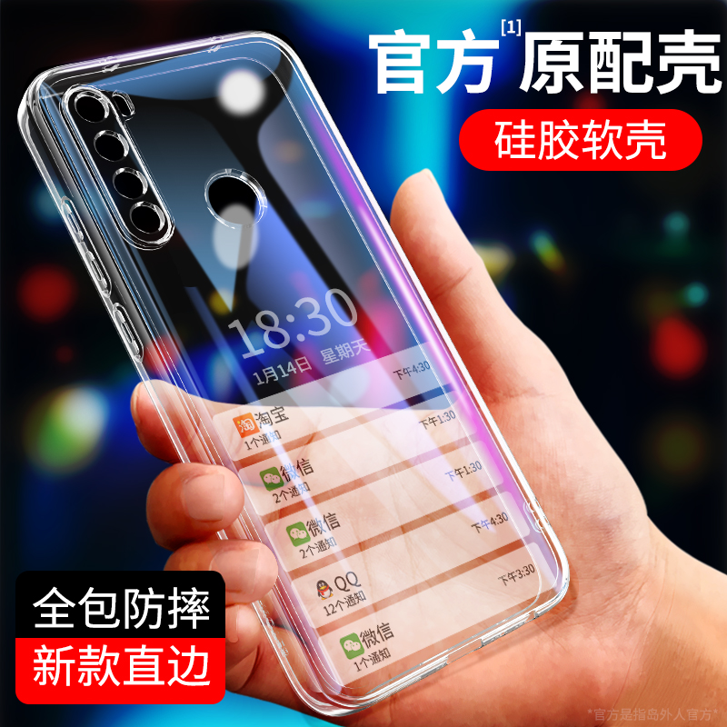 红米note8透明手机壳超薄软壳