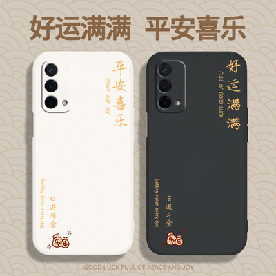 好运满满适用oppoA93手机壳A93oppo新款PEHM00液态5G硅胶opp0pp0ppoA套oppa喜庆opa软oppoPEHM男935G女opopA