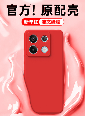 新年红适用红米Note13Pro手机壳RedmiNote13Pro+小米noto13R/RPro新款redmi本命年红色马年硅胶5G套防摔外壳