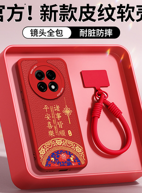 适用oppoA5Pro手机壳A5plus新款oppo5G小羊皮硅胶新年红色PKP110保护套男0pp0女本命年2026马年opa全包防摔后