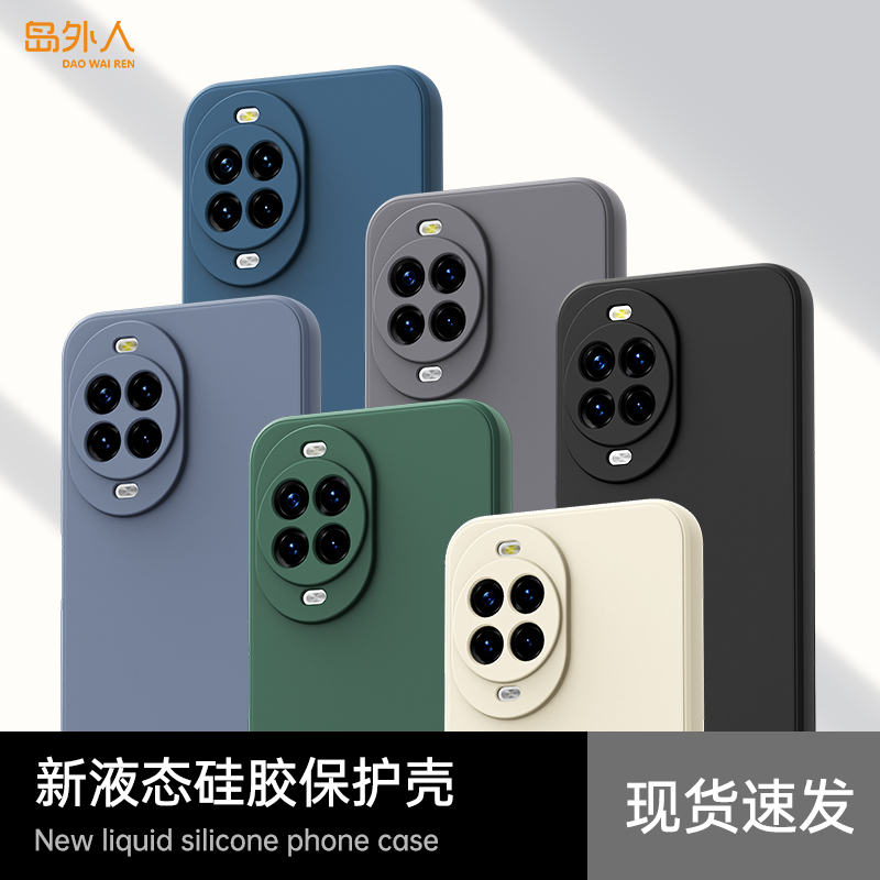 适用华为Nova14系列手机壳