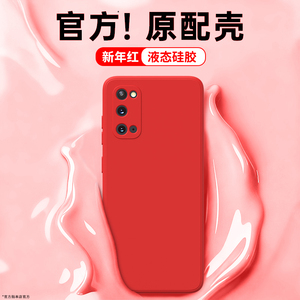新年红适用三星S20手机壳s20ultra/s20fe/s20+新款galaxys20十galaxy硅胶u5G套本命年红色马年samsungs防摔加