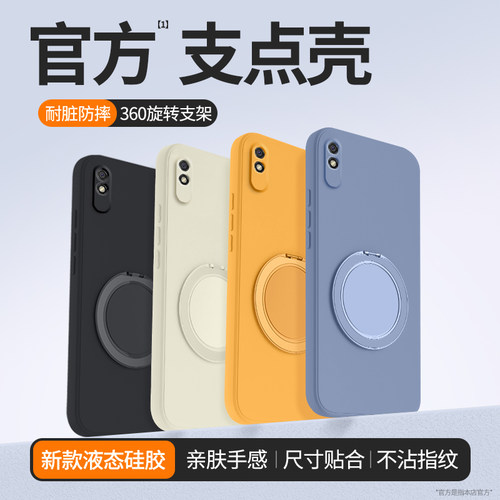 适用红米9/9a手机壳新款支点壳