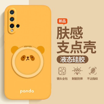 圆脸熊猫适用华为Nova5Pro手机壳navo5新款SEA一AL10液态硅胶nava支架支点壳保护套note全包T防摔nove男女五