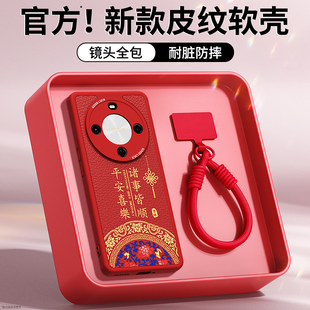 适用麦芒30手机壳华为麦芒30小羊皮硅胶新款 新年红色保护套华为智选5G男女本命年2026马年全包防摔305G软外壳