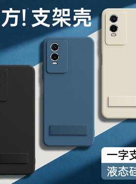 适用vivoY76s手机壳Y75s/Y73s/Y74s/Y73t/Y70t新款vivo硅胶viviy保护套带支架黑色viv0全包防摔男女丫软外壳