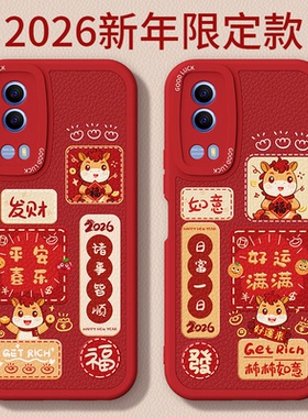 马年限定适用vivoY53S手机壳Y53s新款vivo小羊皮保护套V2111A外壳硅胶新年2026过年红色喜庆全包防摔viv0男女