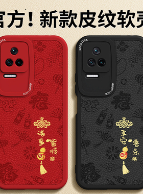 适用红米K40s手机壳Redmik40s小米新款小羊皮硅胶保护套redmi男女全包防摔新年红色本命年2026马年外壳k4os看