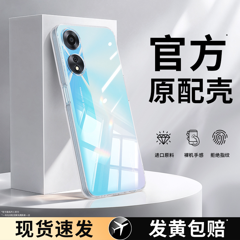 适用oppoA58系列手机壳透明软壳