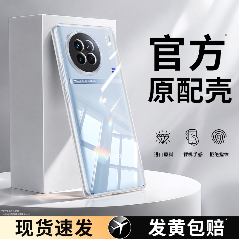 适用vivoX90系列手机壳透明软壳