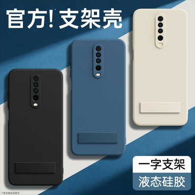 新款支架壳适用红米K30手机壳
