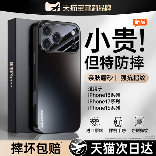 【超强防摔】适用苹果18ProMax手机壳iPhone18Pro保护套17e磨砂16Plus新款15全包14男13Mini女air后max外壳pm