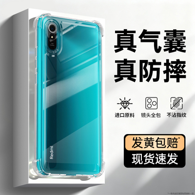 适用红米9A手机壳小米Redmi9a新款保护套M2006C3LC透明硅胶气囊防摔高级感超薄镜头全包软壳老人外壳后钢化膜
