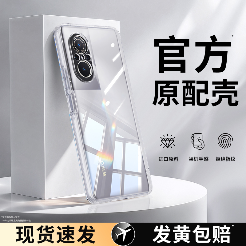 适用华为WIKO5G手机壳透明软壳