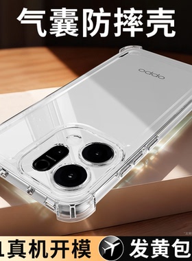 适用oppoReno14手机壳Reno14Pro新款保护套OPPO透明硅胶Rone镜头全包防摔opopreno系列opp0pp0男PLA110女PKZ