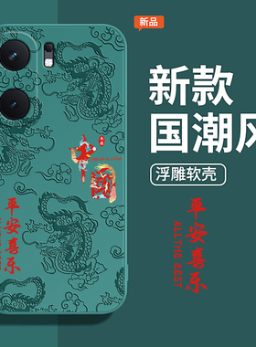 中国风浮雕款适用IQOOneo9手机壳vivoiqooneo9pro新款por硅胶套vivo国潮vivoneo防摔iqoo爱酷iq00neo男女noe