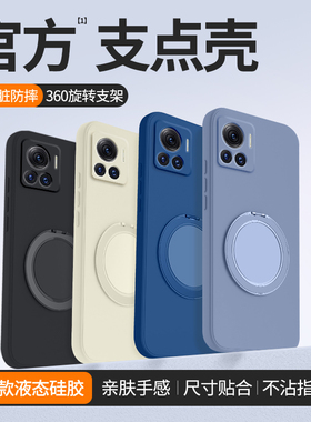 适用摩托罗拉x30pro手机壳新款motox30pro硅胶edge保护套男女edgex30por支点壳带支架全包防摔eages磁吸外壳