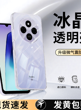 适用红米14R手机壳小米Redmi14R透明超薄新款保护套2411DRN47C硅胶note老人用全包防摔redmir男R14女外壳R5G