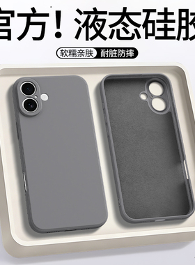 适用苹果17手机壳新款iPhone16ProMax保护套ipone15Pro高级感Air硅胶ip14plus全包防摔男女iphoneair外壳Max