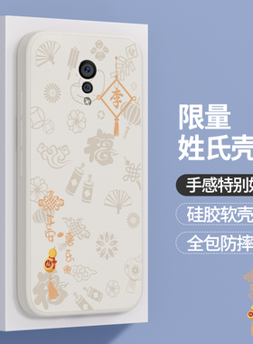 适用vivoxplay6手机壳vivov3maxa新款vivo硅胶x套play6姓氏百家姓定制龙年xplay本命年L男vivoxp6女步步高软