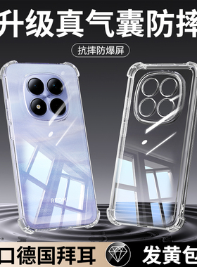 适用红米Note15手机壳RedmiNote14Pro+小米套Redmi13新款5G版12Turbo全包4G10透明硅胶9气囊防摔11Tpro男7女8