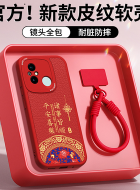 适用红米12C手机壳小米Redmi12R新款小羊皮硅胶新年红色保护套5G全包防摔外壳本命年2026马年十二125g老人后