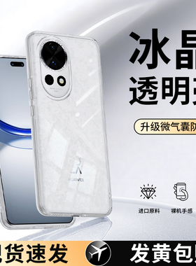 适用华为Nova12手机壳nove12pro透明新款ultra活力版星耀保护套nava外壳navo全包n0va超薄novo防摔por男n女u