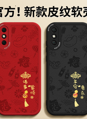 适用华为畅享10e手机壳MED一AL00新款AL20小羊皮硅胶medal保护套新年红色全包防摔本命年2026马年男女荣耀后