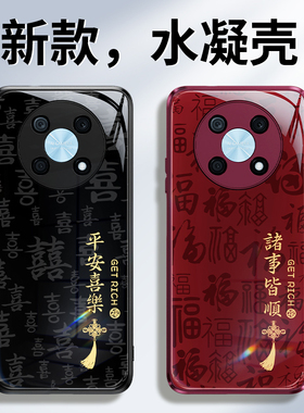 适用华为畅享50pro手机壳优畅享50plus新款5G硅胶套2026新年红色5G畅想50p畅亨喜庆马年男女全包防摔荣耀外壳