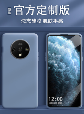 适用一加7t手机壳oneplus7T新款1+7t液态硅胶套男女plus全包防摔一加七t曲屏1十磨砂高端限量版个性创意超薄