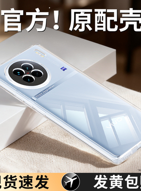 适用vivoX90s手机壳x90/x90pro十透明新款vivo硅胶pro+保护套viv0全包vivix防摔por高级感超薄pr0外壳叉vovox