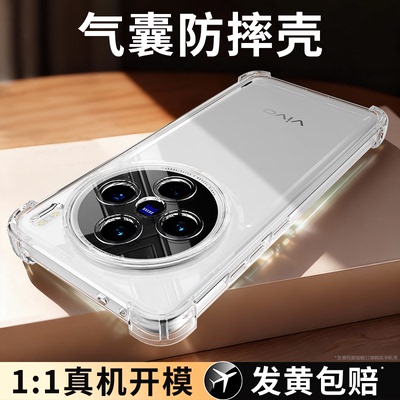 气囊防摔适用vivoX200系列手机壳