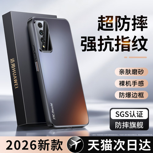 亲肤磨砂 强抗指纹 全包防摔