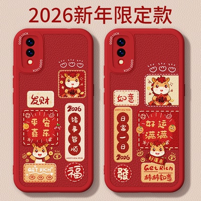 马年限定适用vivoX23手机壳X23幻彩版vivo新款小羊皮硅胶炫彩版保护套新年2026过年红色喜庆viv0男女防摔外壳