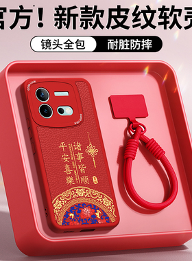适用IQOOneo8Pro手机壳vivoiqooneo8新款2026新年红色vivo小羊皮硅胶套iq00neo全包防摔本命年马年男女iqoo后