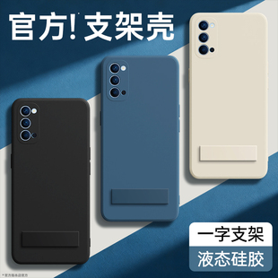 适用oppoReno4手机壳Reno4se/4Pro新款oppo液态硅胶5G保护套带支架黑色por全包防摔0pp0pporeno45g男女系列软