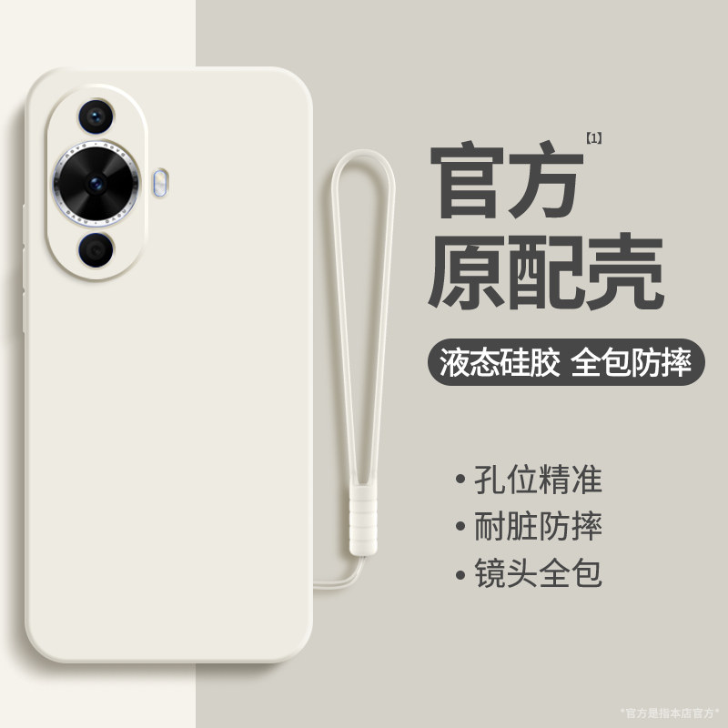 适用华为Nova12活力版手机壳nove保护套带挂绳nava新款novo液态硅胶n0va板nowa全包防摔高级感手绳男女软外壳,3C数码配件,手机保护套/壳,淘宝优惠券,粉丝福利购,淘宝优惠卷