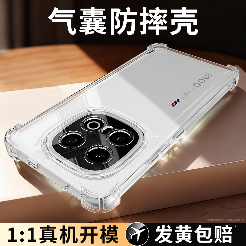 气囊防摔适用IQOO13手机壳