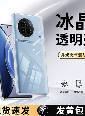 适用vivoX90s手机壳x90/x90pro十透明新款vivo硅胶pro+保护套viv0全包vivix防摔por高级感叉超薄pr0外壳vovox
