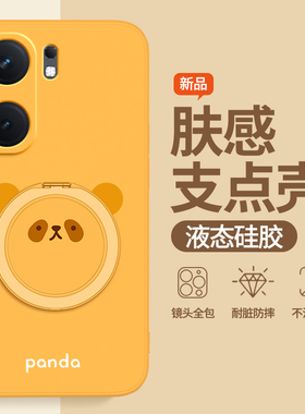 圆脸熊猫适用IQOOneo9手机壳neo9pro/noe9spro+新款硅胶vivoiqooneo套vivo带支架支点壳防摔iqoo男女外壳s十