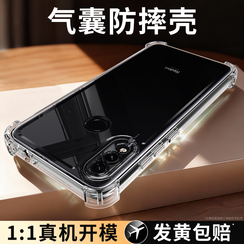 防摔壳适用红米Note7系列手机壳